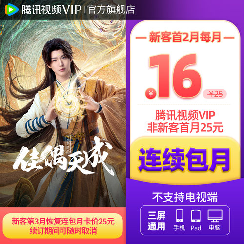 【各种充值】连续包月 腾讯视频VIP会员1个月腾讯VIP月卡腾讯会员 - 图1
