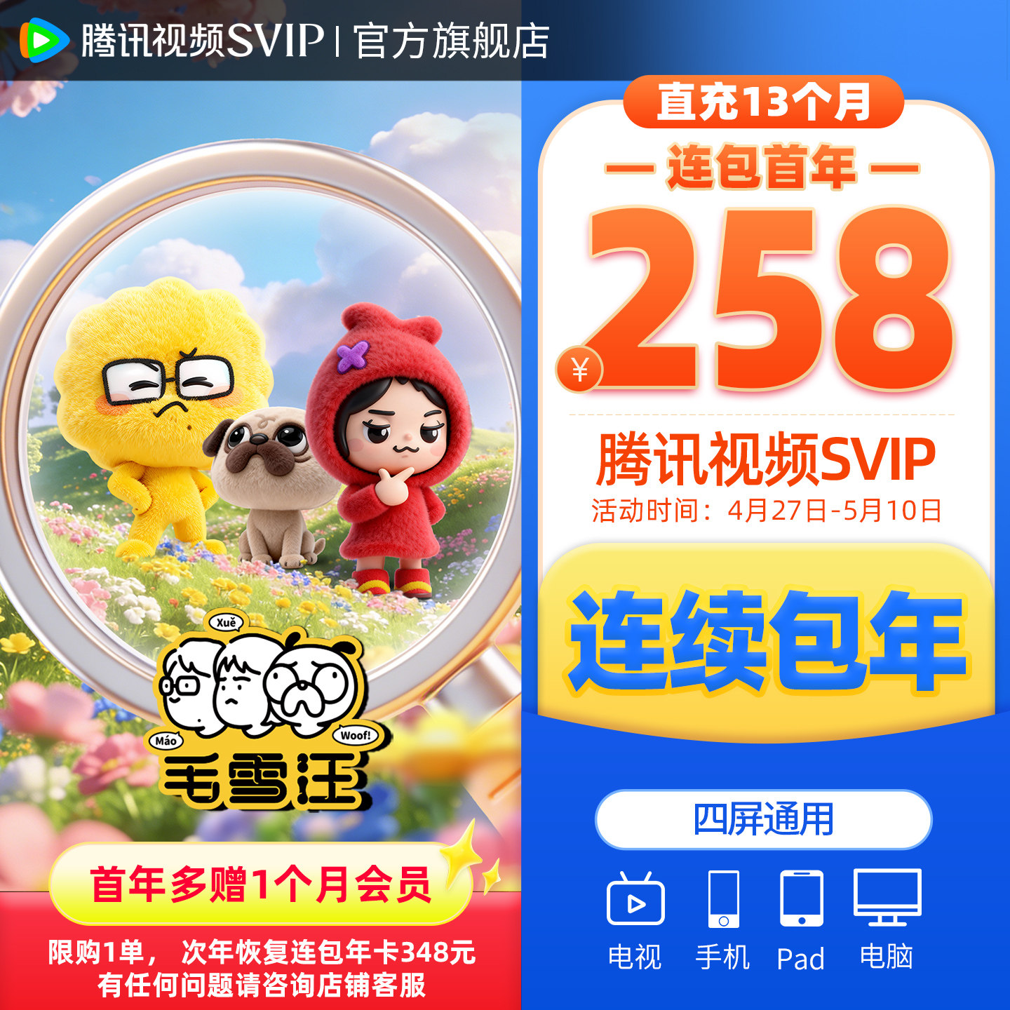 【限时加赠月卡】腾讯视频SVIP会员年卡极光TV一年电视端连续包年