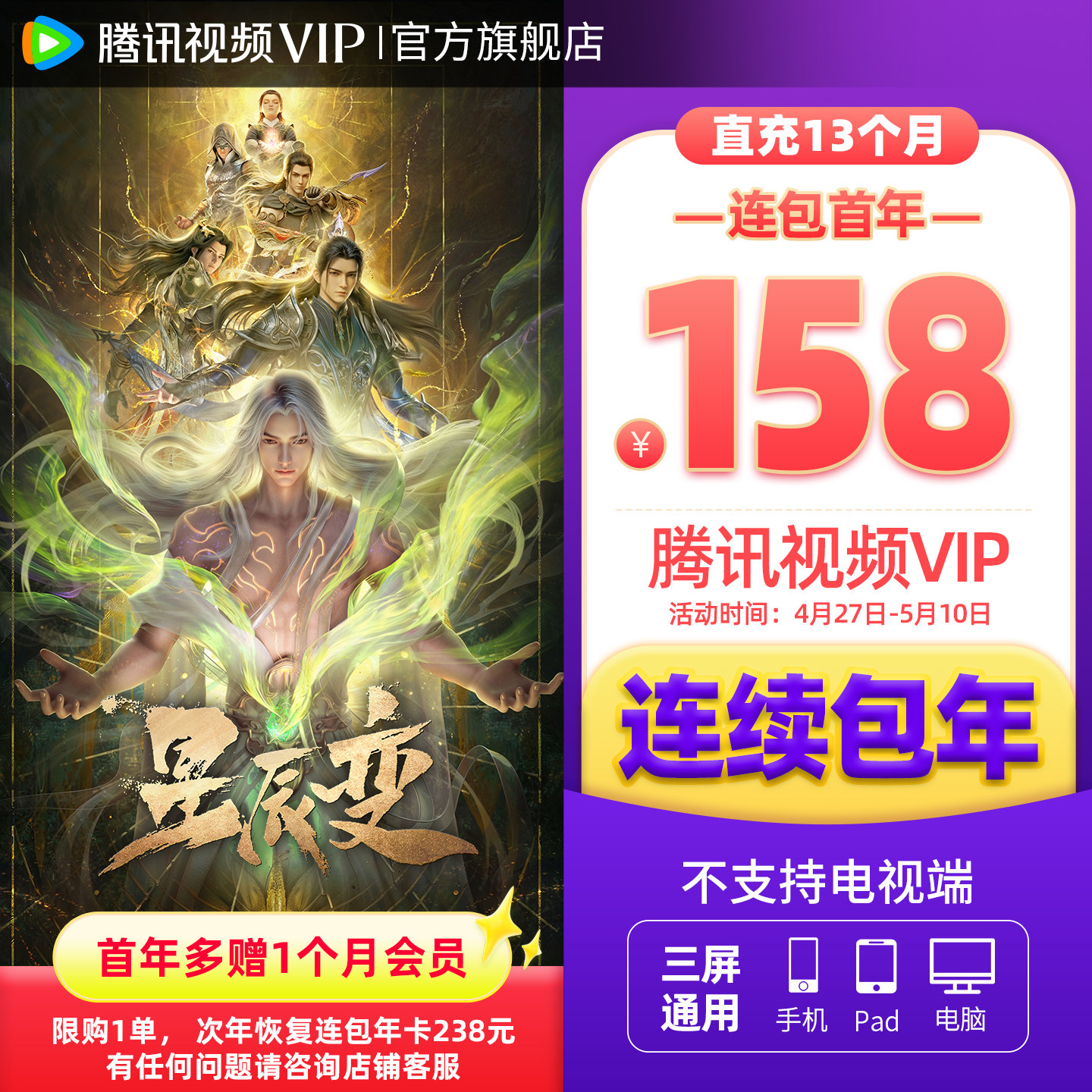 【连续包年】腾讯视频VIP会员年卡加赠1个月VIP会员不支持电视端