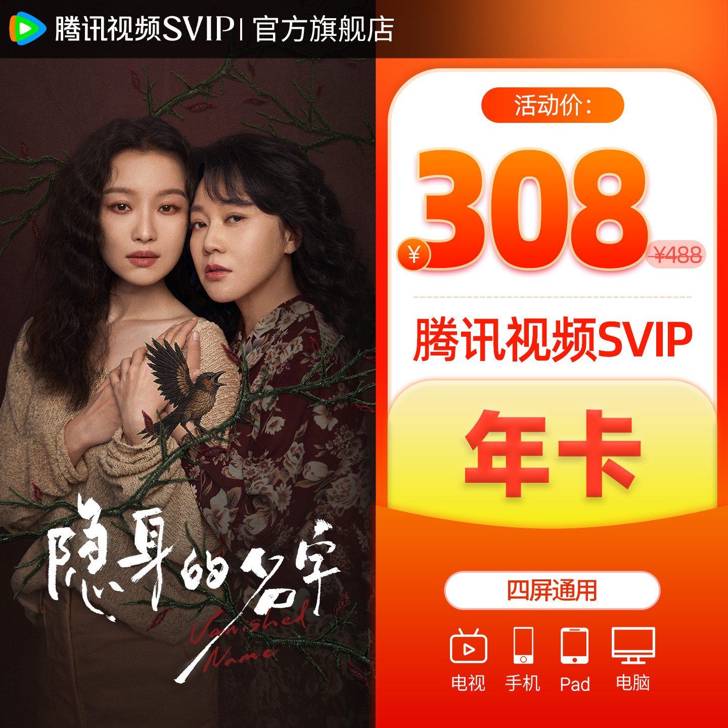 【抢先定】腾讯视频svip会员年卡电视端影视云视听极光TV