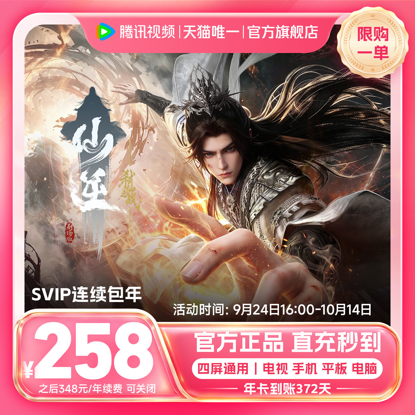 旗舰店258！腾讯视频SVIP会员年卡