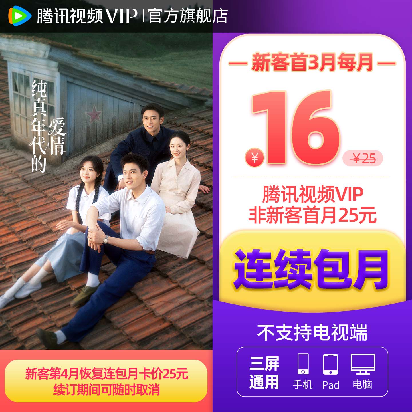 【连续包月】腾讯视频VIP会员1个月腾 讯vip月卡腾讯会员一个月