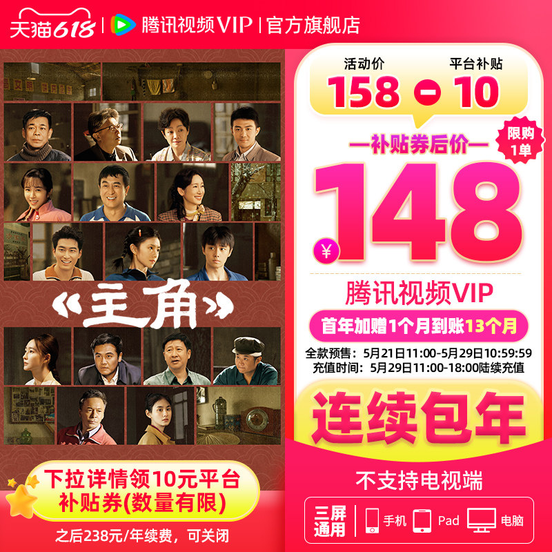【21号11点开抢】连续包年 腾讯视频VIP会员年卡加赠月卡活动专用 【21号11点开抢】连续包年 腾讯视频VIP会员年卡加赠月卡活动专用