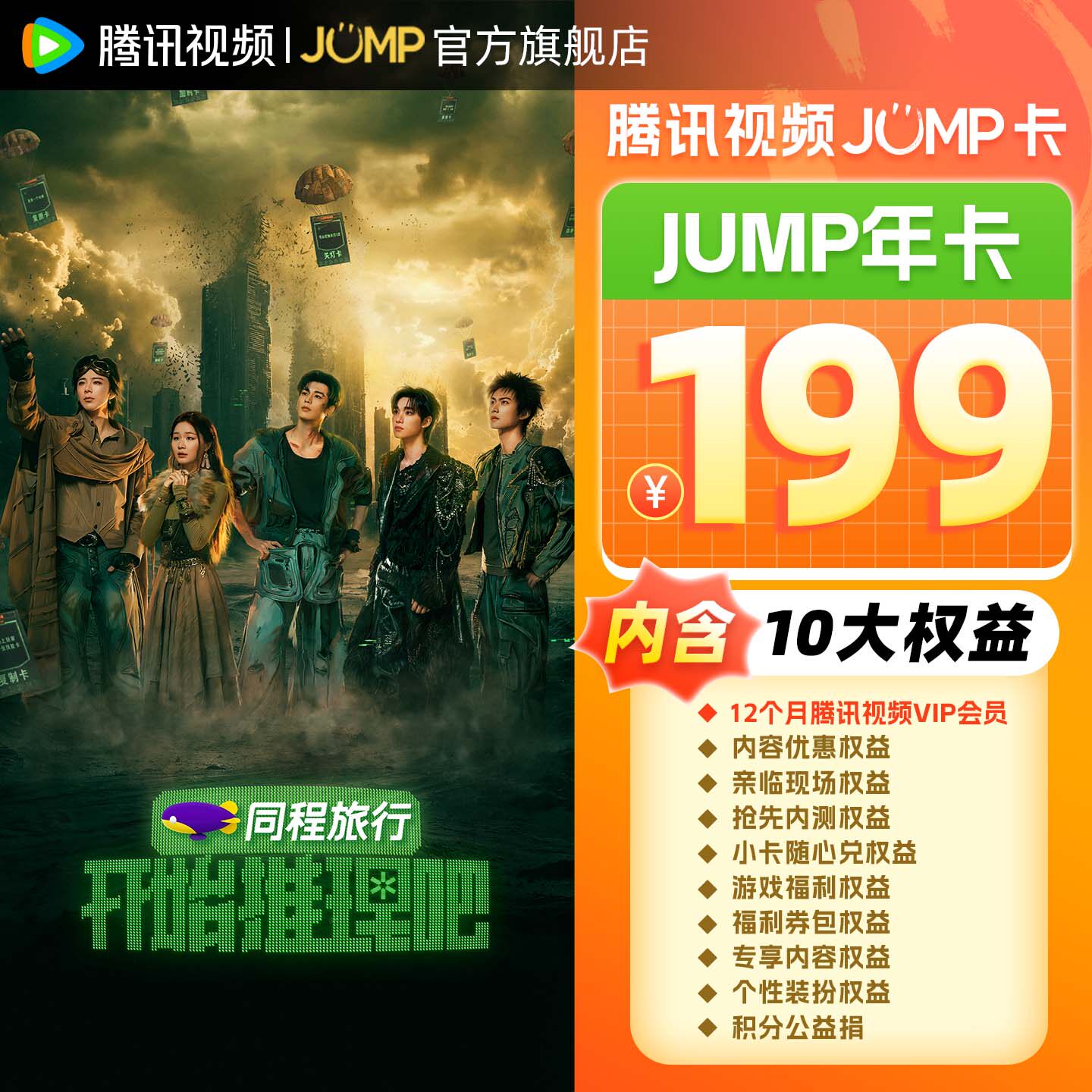 【抢先定】腾讯视频svip会员年卡12个月卡电视端云视听极光TV