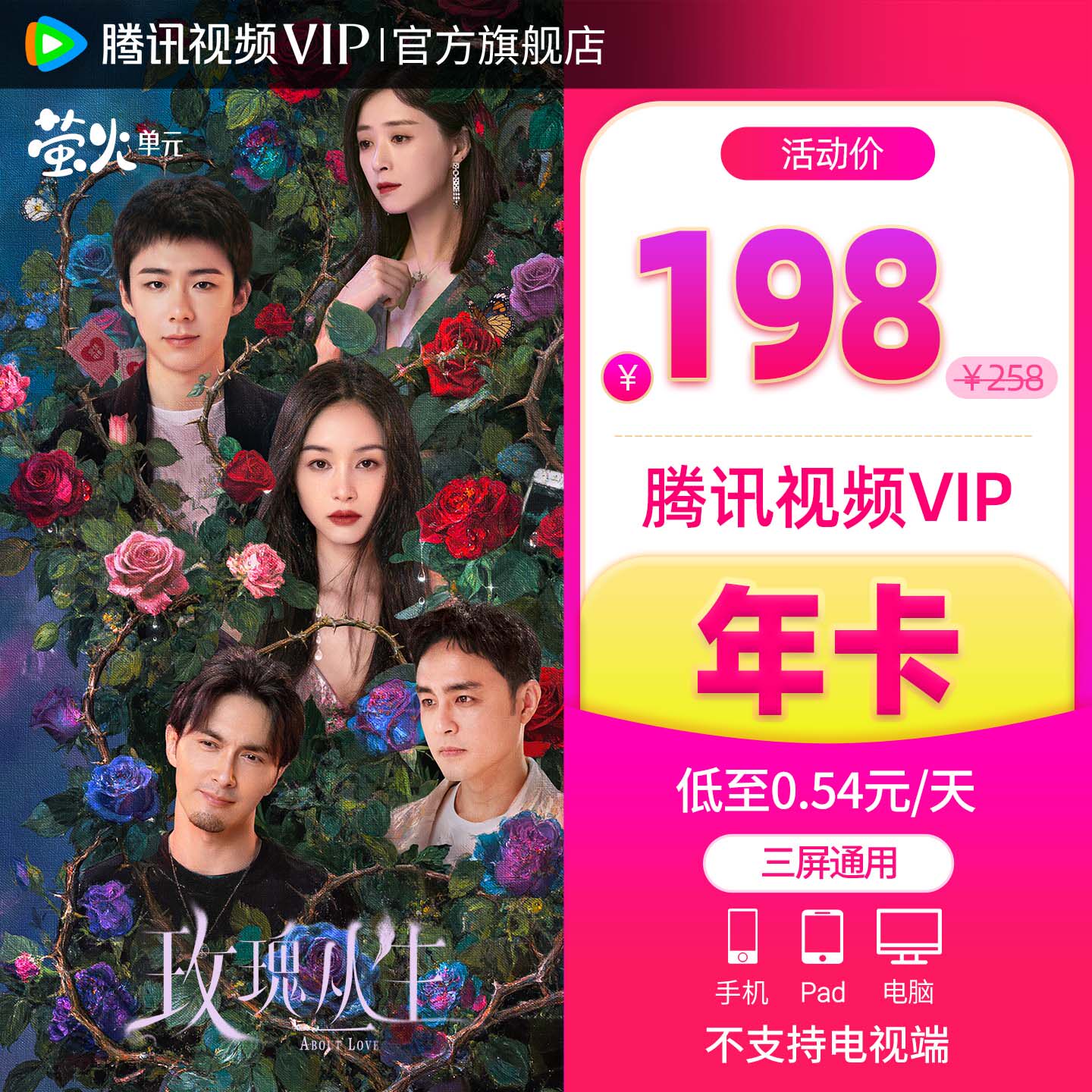 【券后168元】腾讯视频VIP会员12个月腾 讯vip1年卡腾讯会员一年