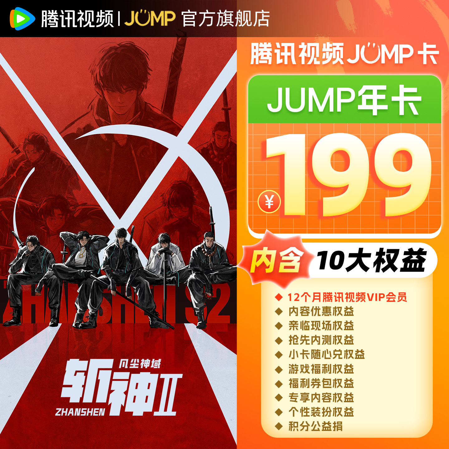 【抢先定】腾讯视频svip会员年卡12个月卡电视端云视听极光TV
