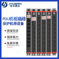 Jiahua PDU Power socket 6 bits 8-hole cabinet power supply 8 bits 16A Wanuse hole switch hot plug lightning protection hot plug current meter High power machine room special PDU insert platoon can be customized