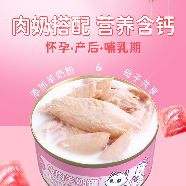 Canned postpartum nutritional supplements for Fei Meow female cats