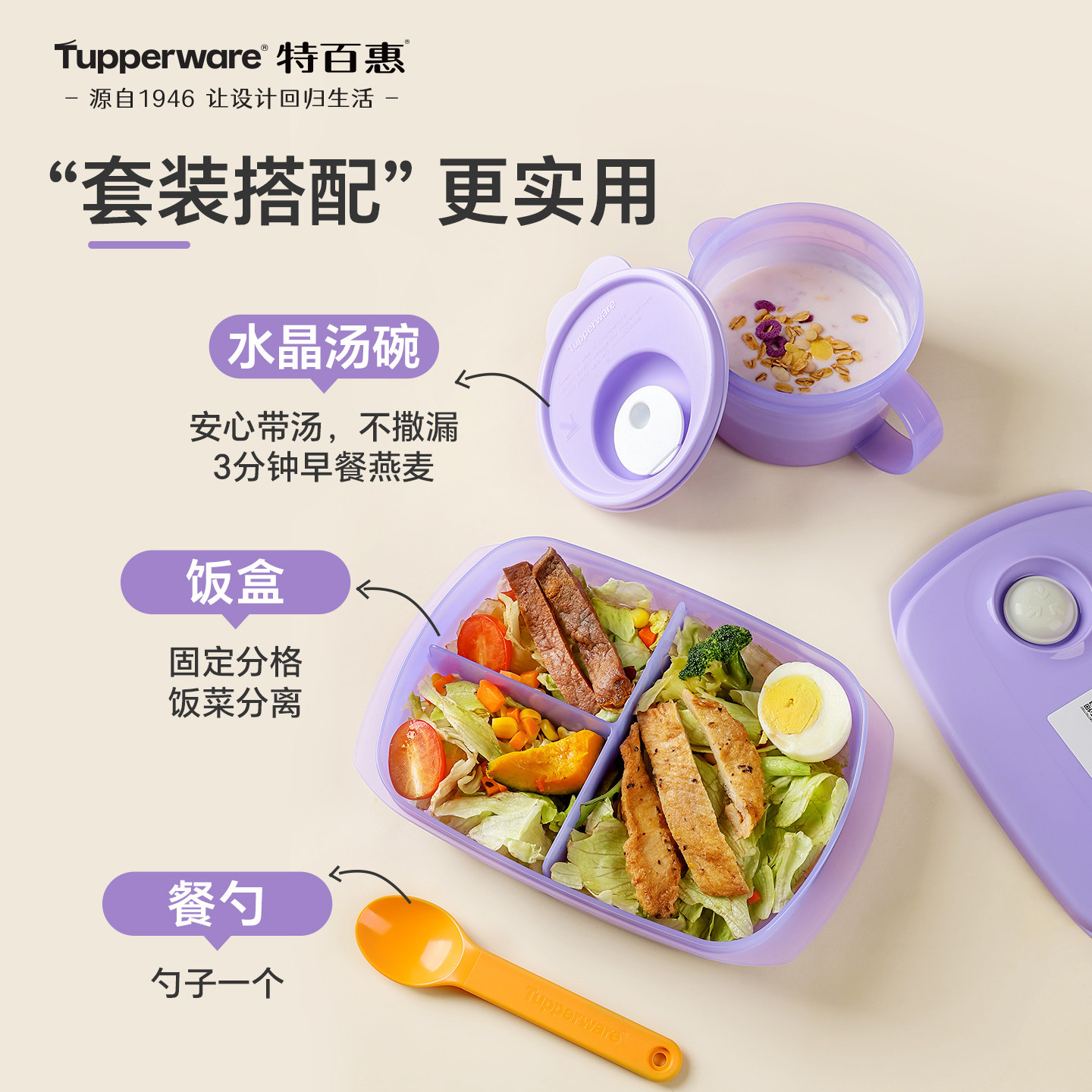 特百惠思丽康微波饭盒3件套分格饭盒水晶汤碗460ml学生可微波加热