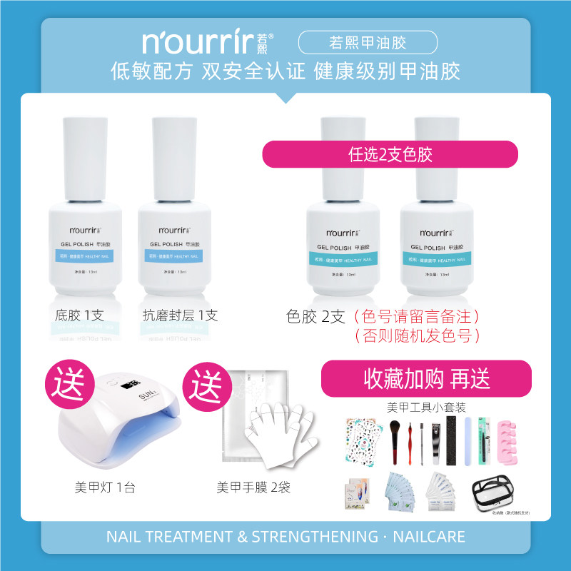  nourrir若熙美甲工具