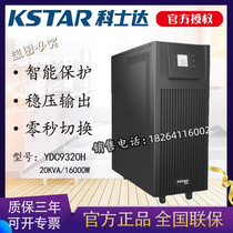 Corseda UPS uninterrupted power supply YDC9320 online type 20KVA 16KW machine room time-lapse takeaway battery