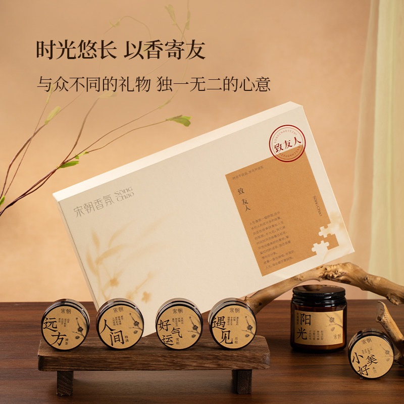 新年礼物宋朝致友人香薰蜡烛礼盒定制生日卧室淡香送礼高级伴手礼
