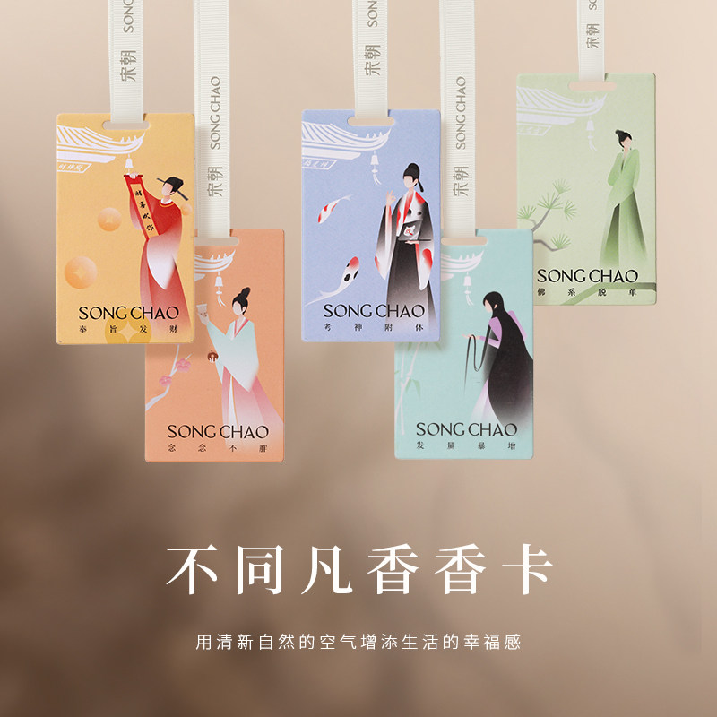  宋朝汽车香水香薰