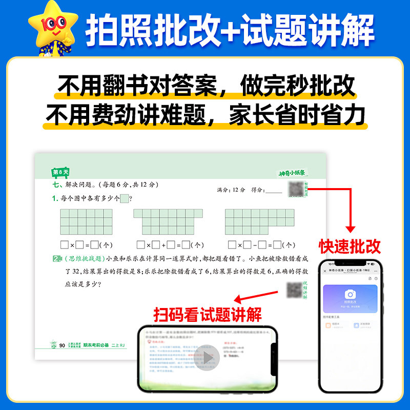 2026天星教育神奇小纸条期末考前必备14天一二三年级上册语文数学英语期中期末测试卷全套小学生练习册期中期末考试复习备考试卷,淘宝优惠券,粉丝福利购,淘宝优惠卷