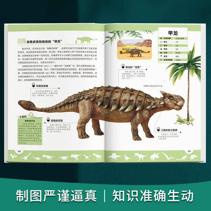 恐龙有话说：给孩子的一本恐龙百科中科院中国古动物馆出品 影视级科学制图 创新的故事化趣味表达 儿童恐龙科普读物
