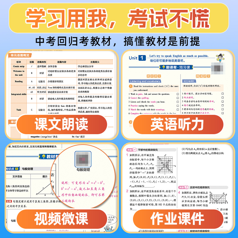 2024秋教材帮初中七八九年级上册2024春下册语数英政历地物生化科学教材同步讲解人教北师外研苏教冀教鲁科沪科湘教天星教育 - 图2