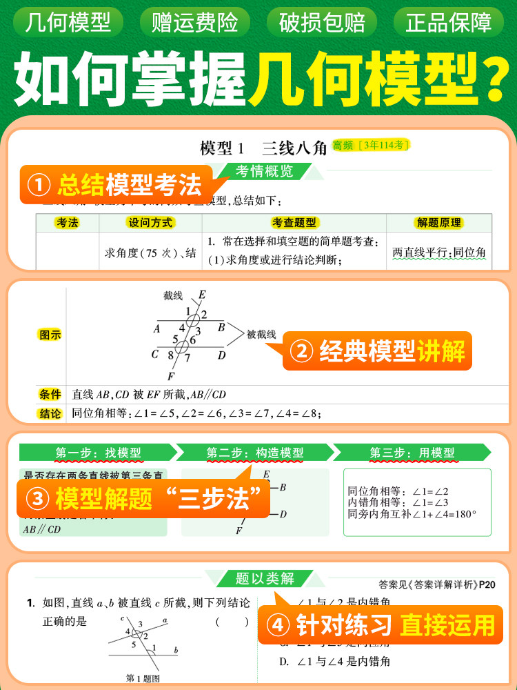 2024万唯中考初中数学几何模型几何辅助线大全初二初三解题方法与技巧专项训练八九年级真题试卷试题研究练习册必刷题初三总复习题_虎窝淘