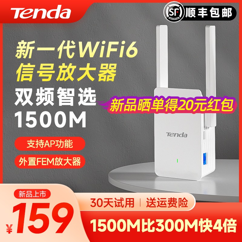 [顺丰包邮]腾达WiFi6信号增强放大器1500M中继5G双频路由器WiFi增强器高速千兆网口信号网络扩大器家用A23 - 图2