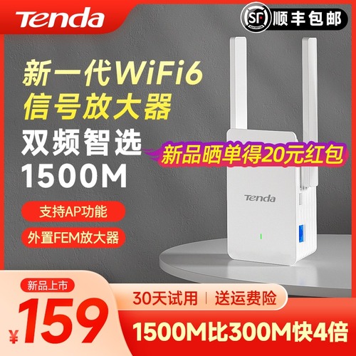 [顺丰包邮]腾达WiFi6信号增强放大器1500M中继5G双频路由器WiFi增强器高速千兆网口信号网络扩大器家用A23