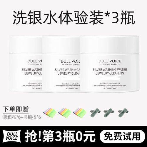 洗银饰品清洗专用洗银水999纯银手镯去氧化不伤银首饰清洁剂神器 - 图2