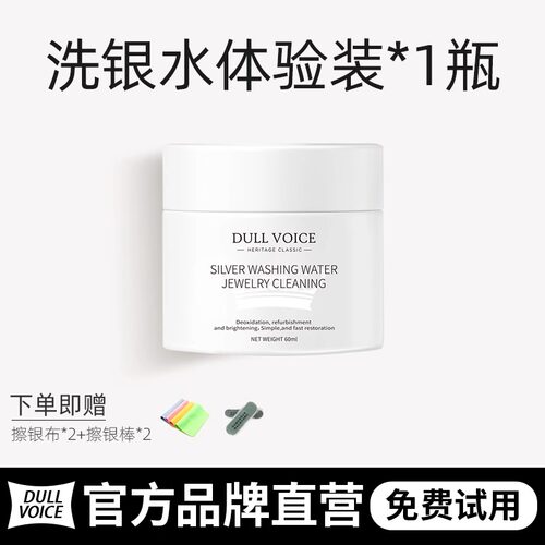 洗银饰品清洗专用洗银水999纯银手镯去氧化不伤银首饰清洁剂神器 - 图0