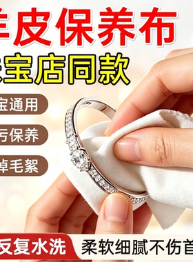 【100%官方正品认证】珠宝擦拭布