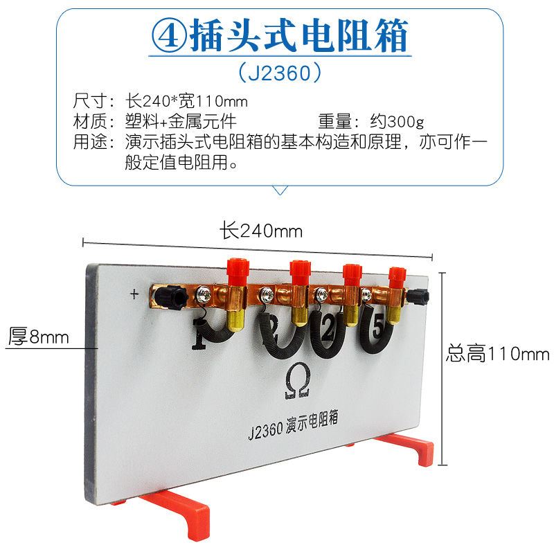 教学演示电阻箱插拔物理电学阻值1欧姆2Ω 5Ω教z学仪器材欧姆定 - 图1