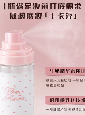 花知晓保湿精华喷雾妆前喷雾