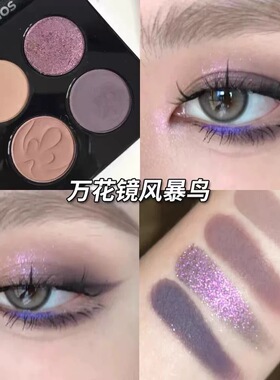 KALEIDOS万花镜眼影盘小样