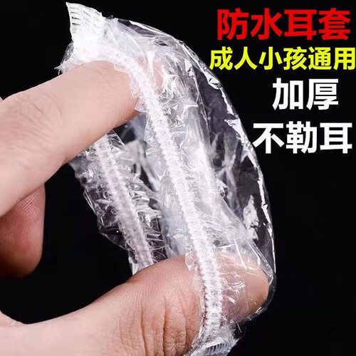 一次性耳套加厚美容染发专用耳罩打耳洞洗澡洗头防水保护耳朵神器 - 图0