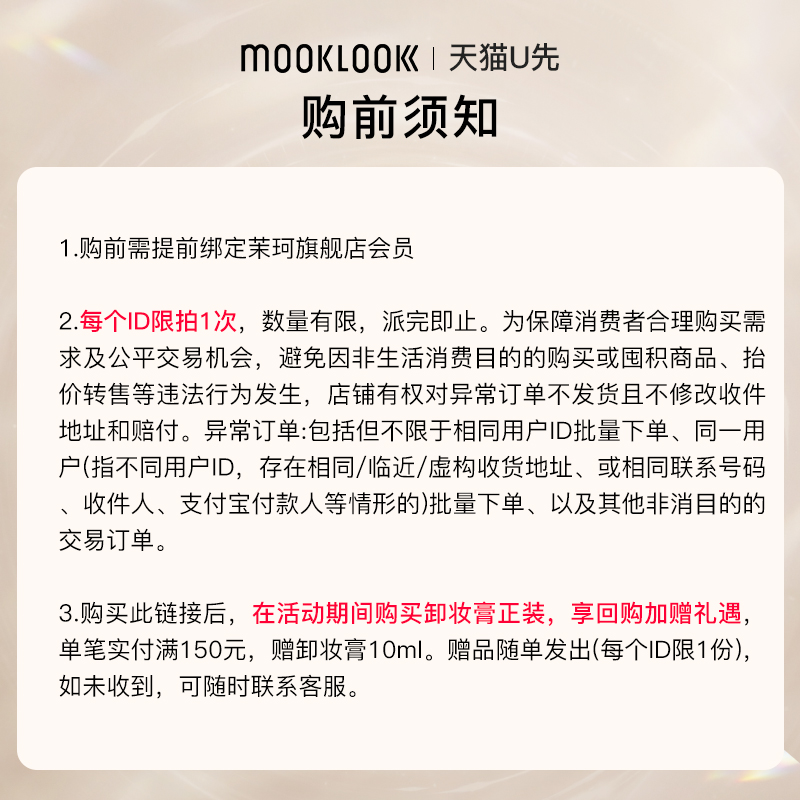 【天猫u先】MOOKLOOK/茉珂净润去黑头按摩卸妆膏10ml体验装 - 图1