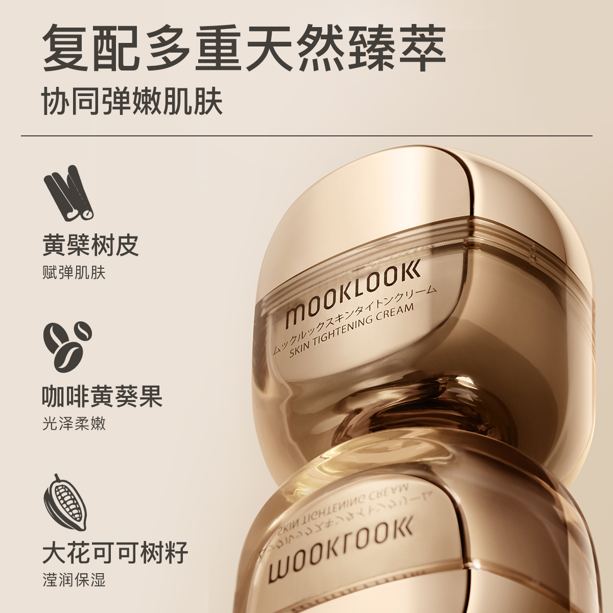 MOOKLOOK/茉珂多肽抗皱弹嫩霜抗皱美容油组合 保湿抗皱紧致