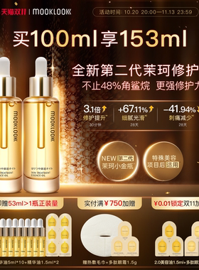 MOOKLOOK茉珂精华油修护角鲨烷油