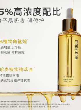 【天猫u先】MOOKLOOK/茉珂修护抗皱美白油体验装修护抗皱美白