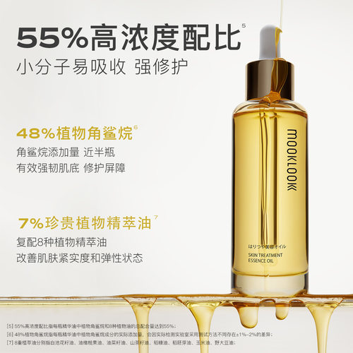 【天猫u先】MOOKLOOK/茉珂时光新肌修护精华油舒缓体验装1.5ml*3 - 图1