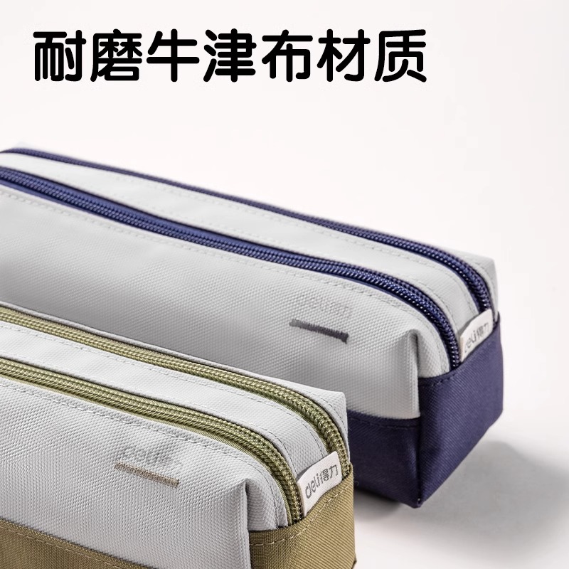 得力笔袋小学生文具盒男孩款大容量一二三年级文具盒男童多功能铅笔盒男孩拉链款双层牛津布初中生高中文具袋