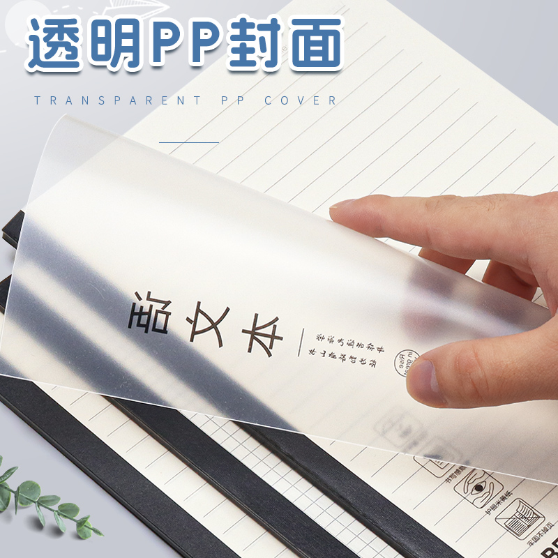 B5记事本笔记本PVC透明防水封面语文数学英语纠错本作文300格简约网格本拍纸本高中生笔记本读书笔记横线本子