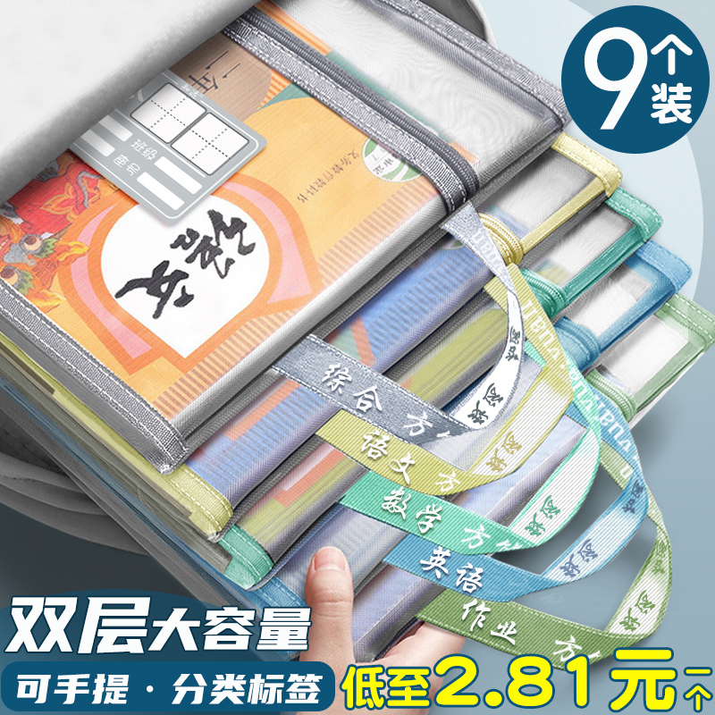 文件袋小学生学科科目分类袋书本课本试卷收纳袋拉链拎书袋卷子资料手提袋作业A4L型透明网纱双层文具学习袋