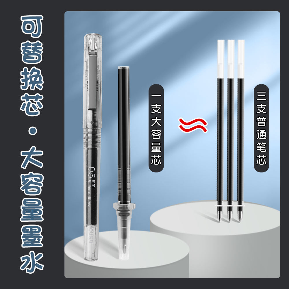 得力可换替芯直液式走珠笔速干黑色水笔中性笔学生专用刷题笔高颜值考试黑笔大容量替换芯换笔芯直液笔圆珠笔