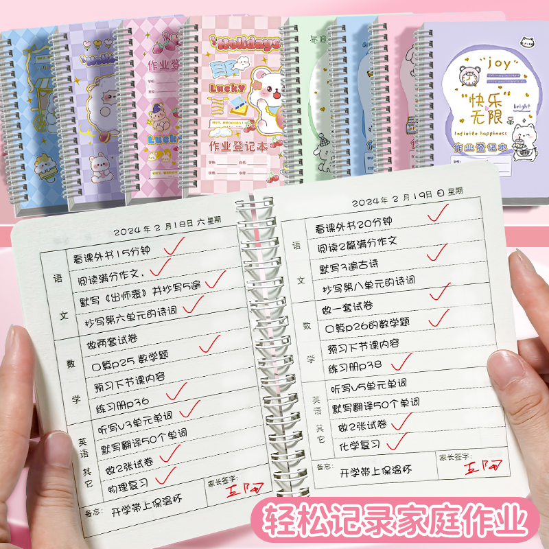 家庭作业登记本小学生专用高颜值摘抄登记课堂作业本一二三年级抄作业本记录本A6线圈本随身口袋本家校联系本