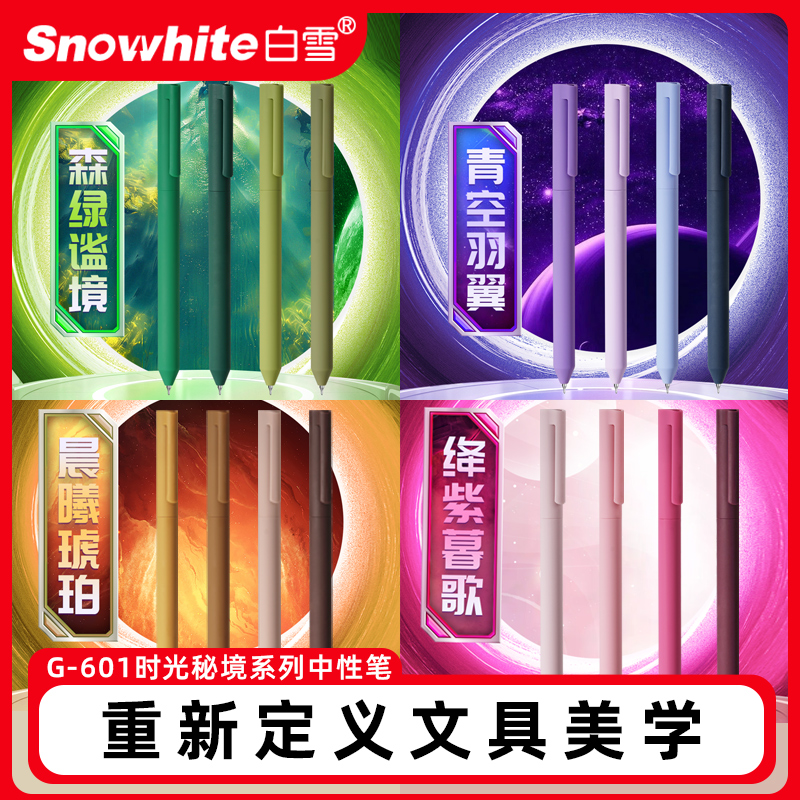 白雪旋转笔时光密境扭扭中性笔速干高颜值手账彩色笔学生初中考试用刷题笔CS头扭动出芯不脏手顺滑水笔套装