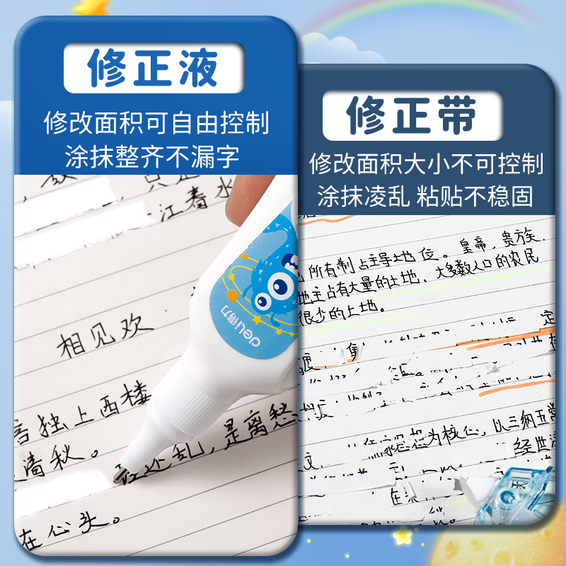 得力涂改液修正液速干学生用大容量无毒快干无痕去字改正液消除字迹错字修改中性笔钢笔圆珠笔办公用消字灵