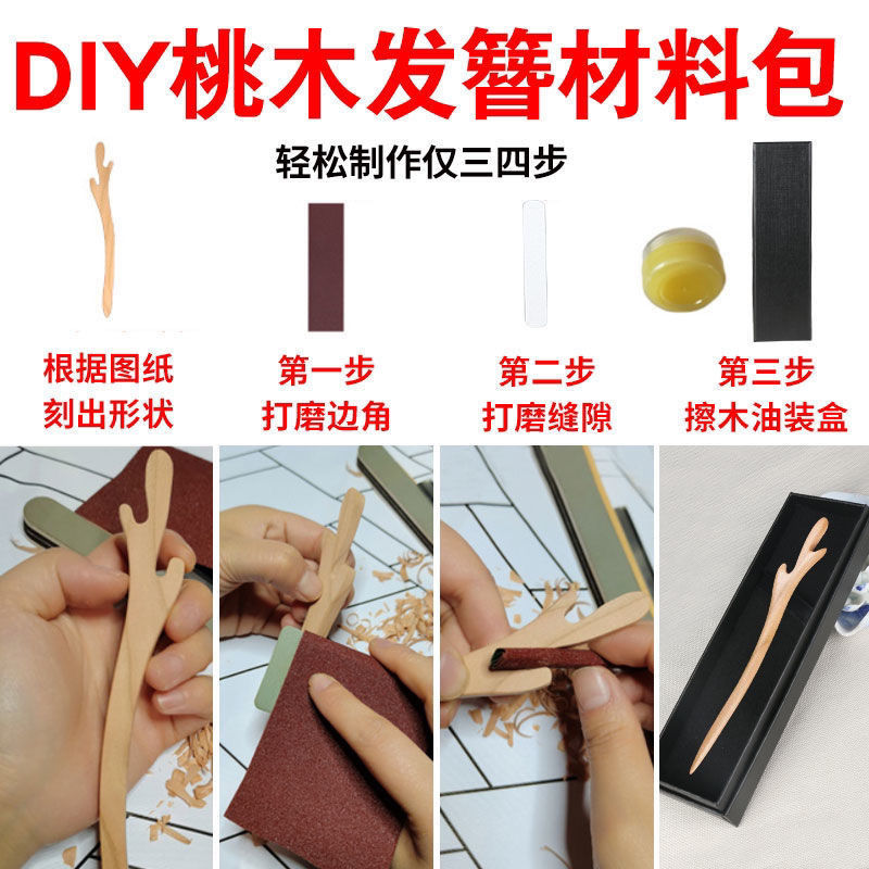 桃木发簪纯手工礼物簪子古风diy全套材料包自制发卡钗送女友头饰-图3