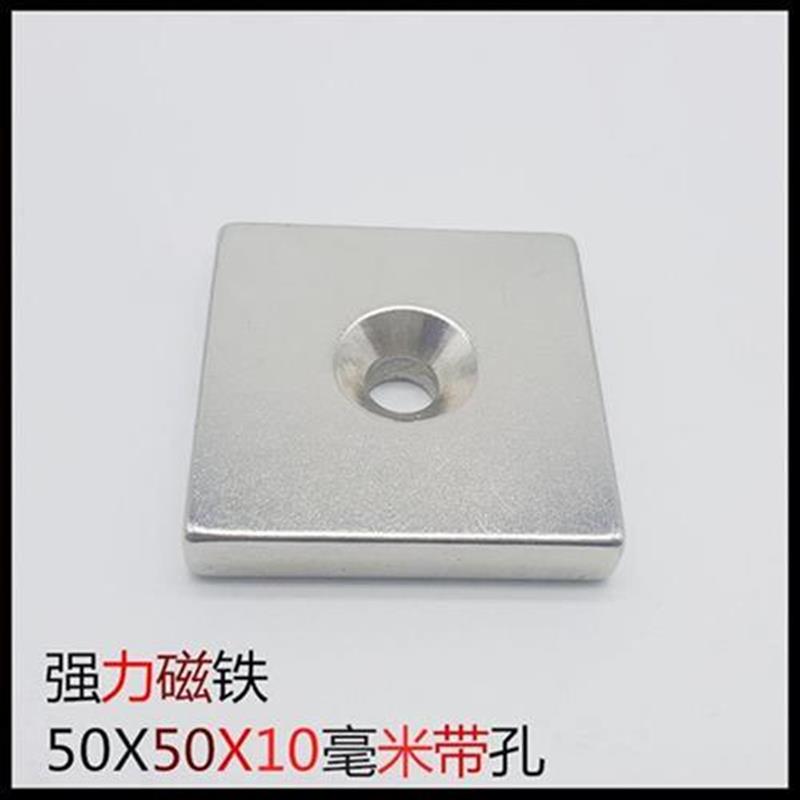 i强磁50x50x10mm打捞强磁磁y钢强力磁G铁5K0*m01V*05m单沉孔 - 图1