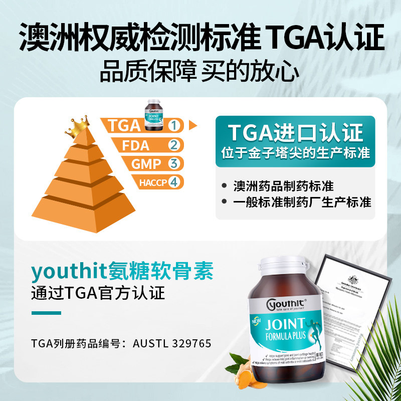 澳洲进口youthit优思益氨基骨胶原 youthitYARRAVIBE海外氨基葡萄糖