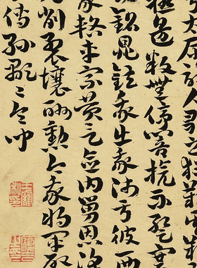王宠临索靖出师颂行草书法字帖真