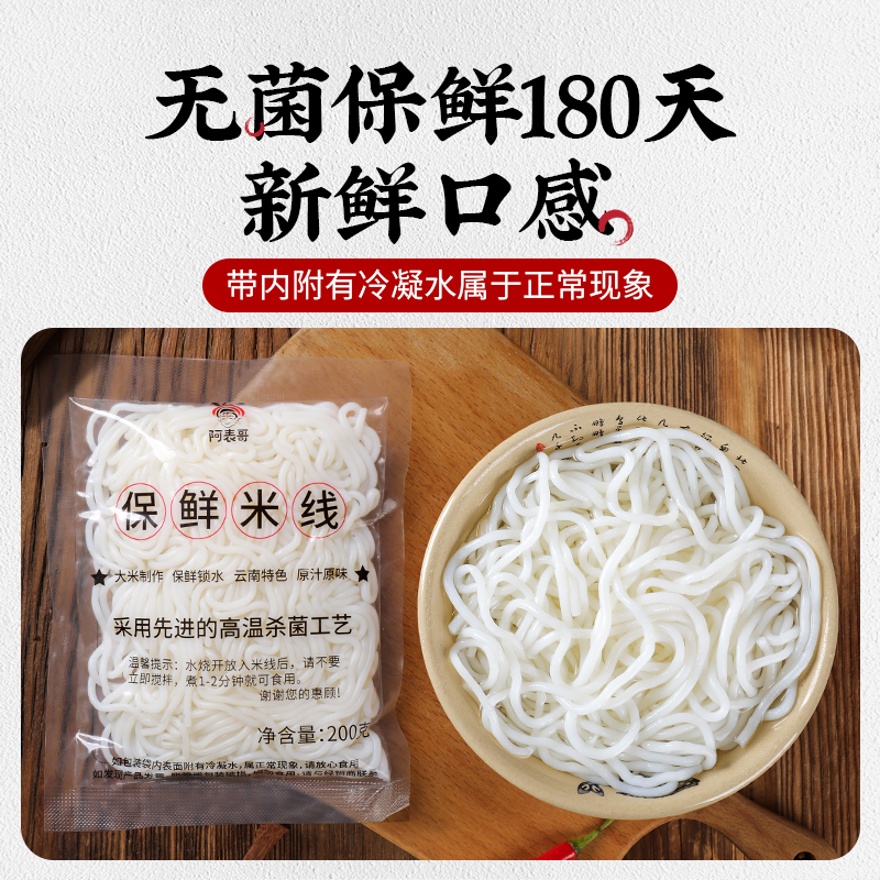 云南保鲜湿米线米粉正宗旗舰店速食过桥粉丝米线袋装小锅米线自煮-图1