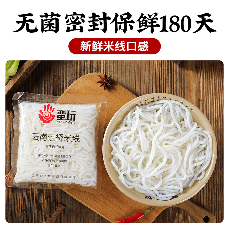 云南保鲜湿米线无添加孕妇速食米粉 阿表哥食品方便米线/米粉