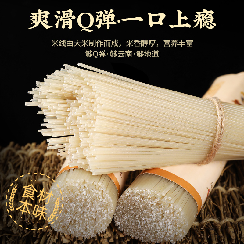 正宗干米线粗细过桥干货速食米粉 阿表哥食品方便面/拉面/面皮