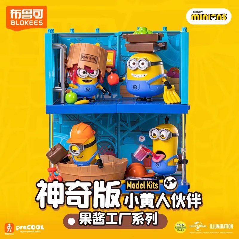 布鲁可积木人小黄人果酱工厂神奇版第1一弹拼装手办礼物套装,淘宝优惠券,粉丝福利购,淘宝优惠卷